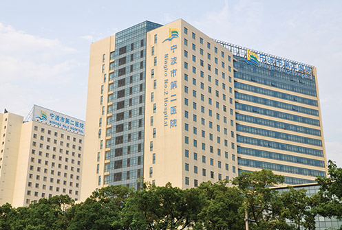浙江  宁波市第二医院
